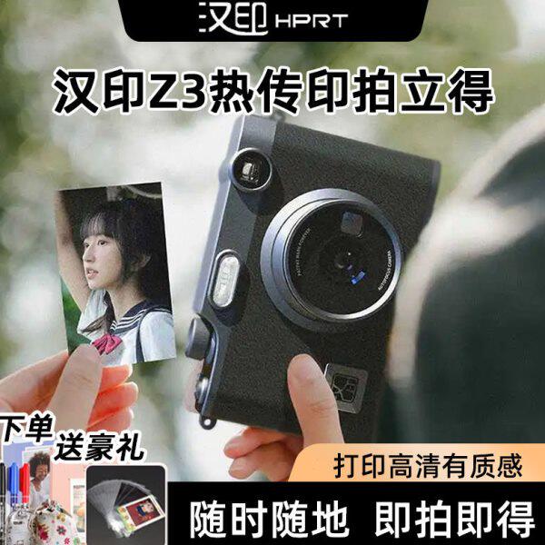 拍立得汉印Z3热升华拍照打印一体照相机手机照片相片生日礼物迷你