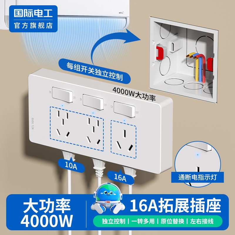 家用86型扩展插座开关空调v16A大功率厨房墙壁拓展转换插排插线板