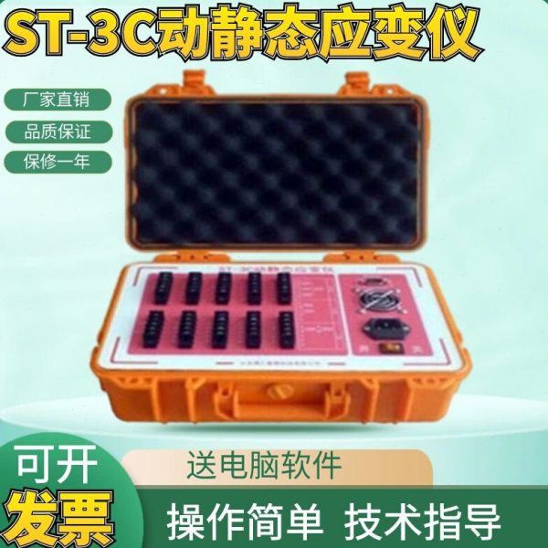 动静态应变仪ST-3C 动态静态电阻应变计应力测试仪静力强度测量仪