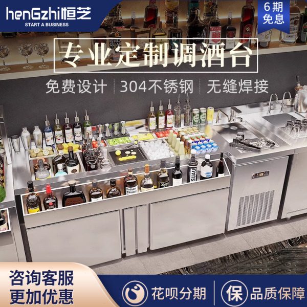 恒芝酒吧调酒柜工作台水吧操作台商用304不锈钢定制冷藏酒柜设备