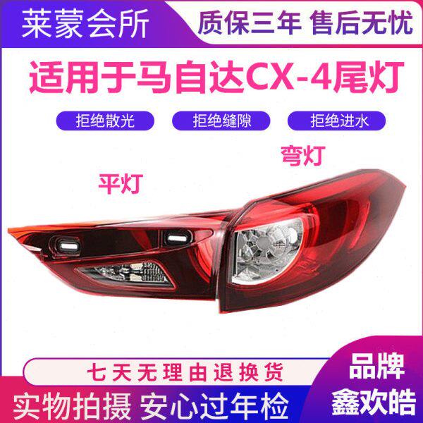 适用于马自达CX-4后尾灯总成 老款马自达CX-4尾灯刹车灯转弯灯罩