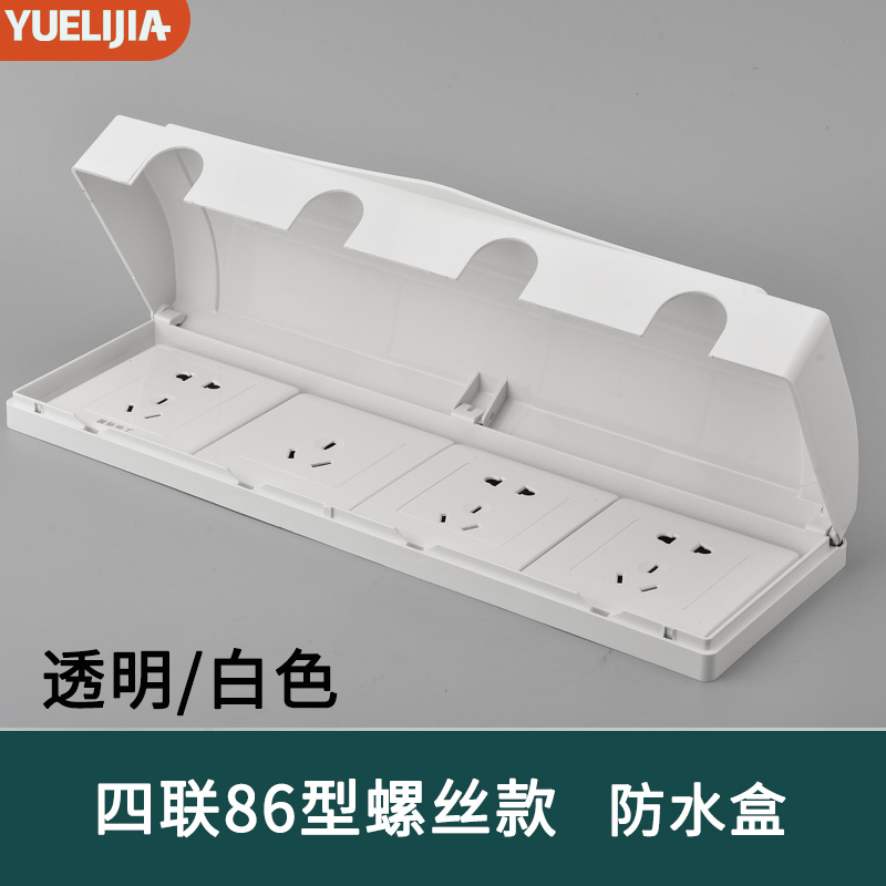 四联86型防水盒开关插座四排连体防溅盒通用型大号Y电源保护罩盖