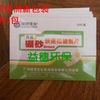 硼砂快速检验纸片 绿洲 20片/包