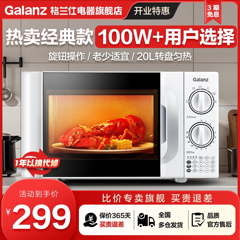 微波炉家用d20升老人用旋钮机械式加热解冻办公室用热饭菜D4