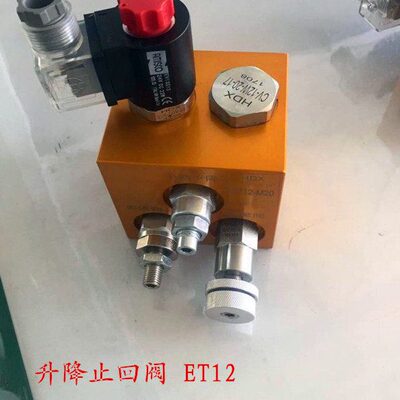 台湾海德信HDX升降阀ET12-M20电压220V/12V/24V（升降平台用）