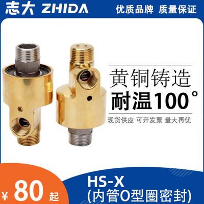 冷却辊用内管旋转式冷却水双向旋转接头铜HSX20/25/32/40/50HS-xf