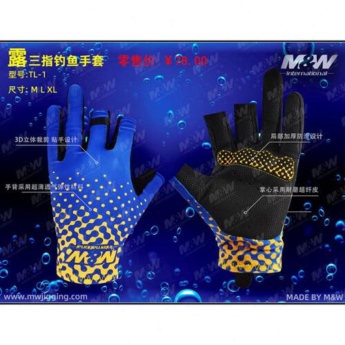 爱默达MW钓鱼手套船钓露三指手套海钓手套春夏秋透气户外手套蓝色