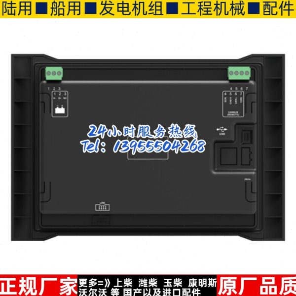 HRM3300-3 船用柴油机发电机组 自动化远程监控仪 控制屏众智原装