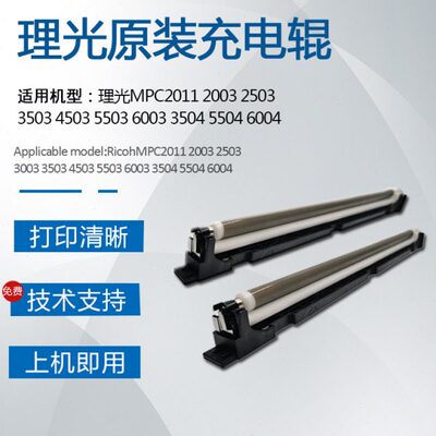 理光MPC2011 2004 5504 3503 4503套鼓芯5503 6003充电辊6004蜡条