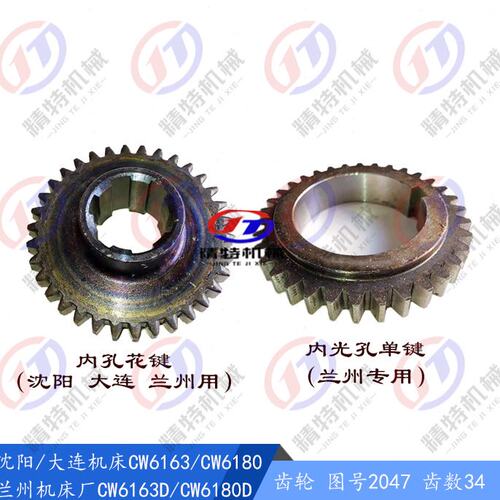 兰州机床厂CW163D/CW6180D 车床主轴箱齿轮 2047/34齿/外110 孔65