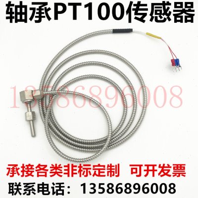 轴承PT100传感器 电机测温点探头 温度传感器轴承专用 端面热电阻