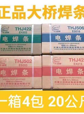大桥牌THJ422结J422 J502 J506 J507碳钢E4303电焊条2.5 3.2 4.0