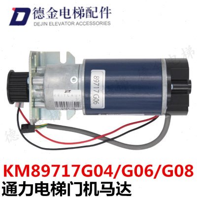 通力电梯配件门电机/门机马达KM89717G06 G08 G04进口原装/实物图
