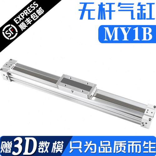 MY1B长行程MY1B16/20/25/32/40/50/63-300X500机械式高速无杆气缸
