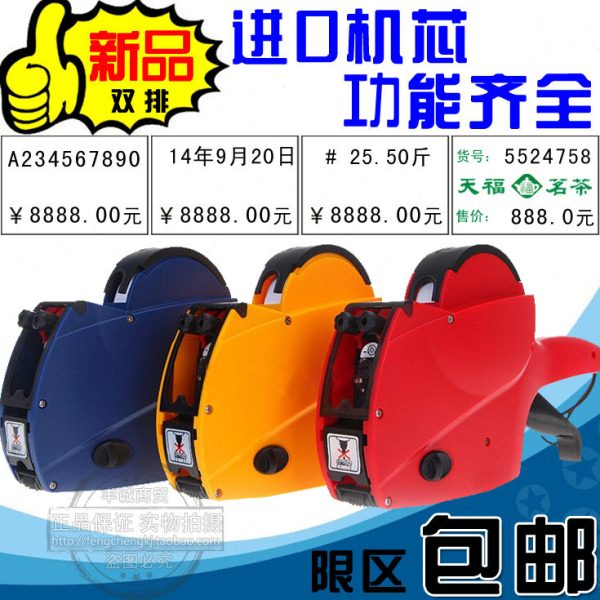 【包邮送礼】进口机芯高清打价机 双排标价机打码机标签机打价器
