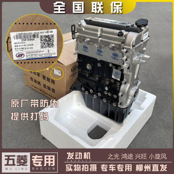 五菱之光/S/V 6376 6400 6388 6390发动机 鸿途 小旋风465/QR B12