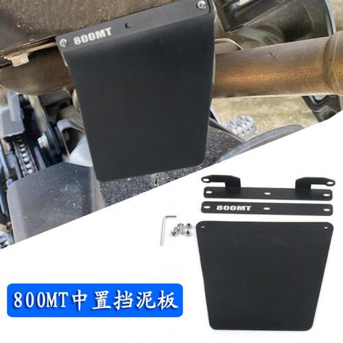 适用CFMOTO春风800MT专用改装中置挡泥板减震器后无损硅胶不锈钢