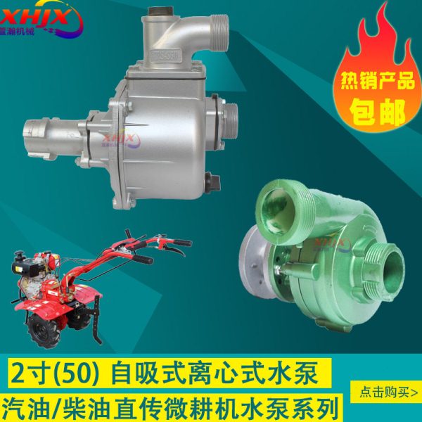 汽油机柴油机 直传机 微耕机水泵 自吸式水泵 抽水泵灌溉泵离心泵