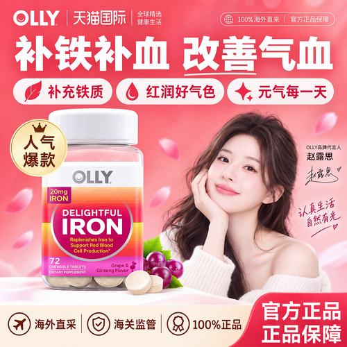 OLLY补铁咀嚼片成人女性官方正品
