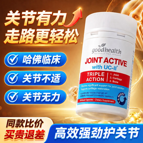 goodhealth好健康骨胶原非变性II型胶原蛋白关节软骨素氨糖加强版