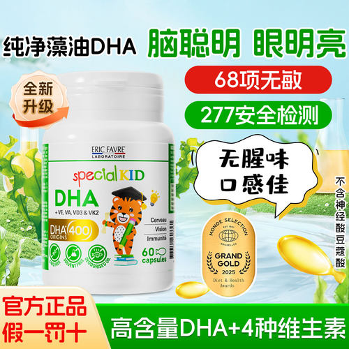 艾瑞可dha藻油婴幼儿专利无腥味