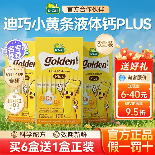 迪巧小黄条plus液体柠檬酸钙正品