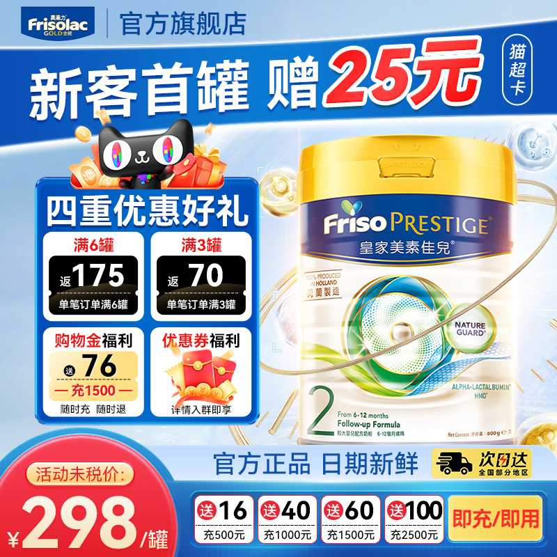 皇家美素佳儿2段二段港版升级HMO婴幼儿配方牛奶粉官方正品旗舰店