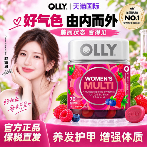 OLLY女性复合维生素软糖
