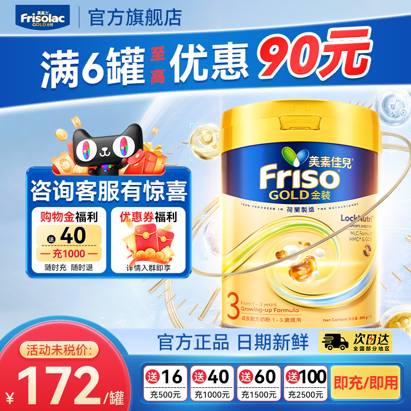 港版美素佳儿金装3段800g荷兰原装进口婴幼儿配方奶粉新包装三段