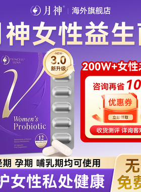 月神小花园女性益生菌乳酸菌女性胶囊护理麦芽有机硒孕妇可用
