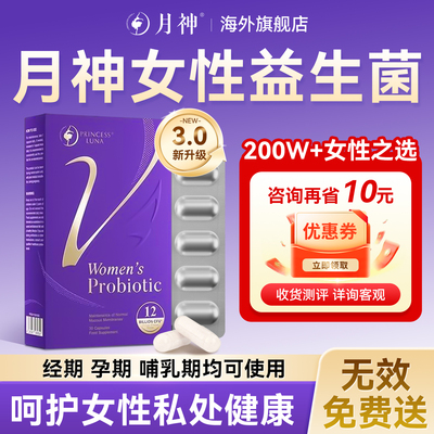 月神小花园女性益生菌乳酸菌女性胶囊护理麦芽有机硒孕妇可用
