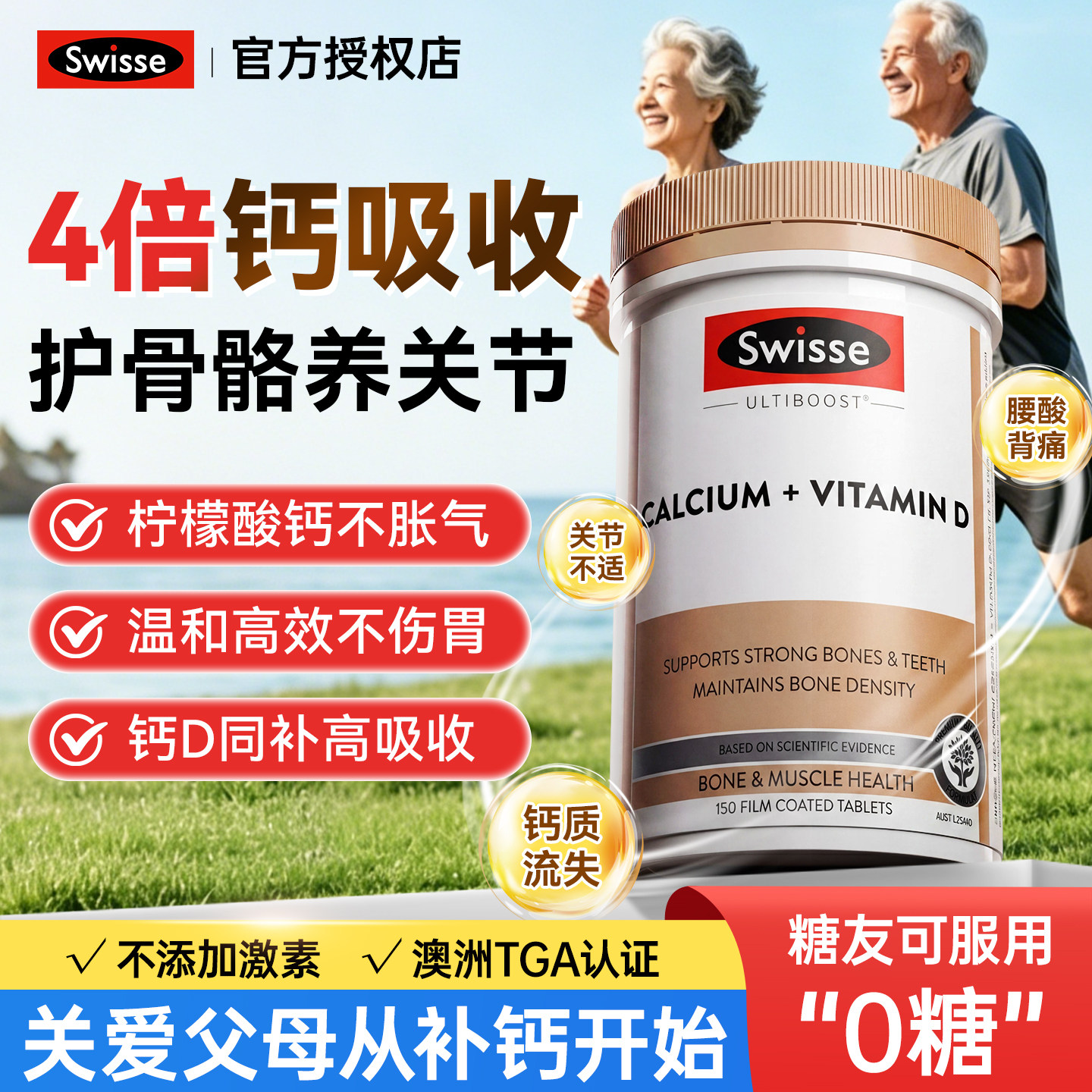 swisse斯维诗钙片柠檬酸钙d3中老年成人进口补钙片澳洲海外旗舰店