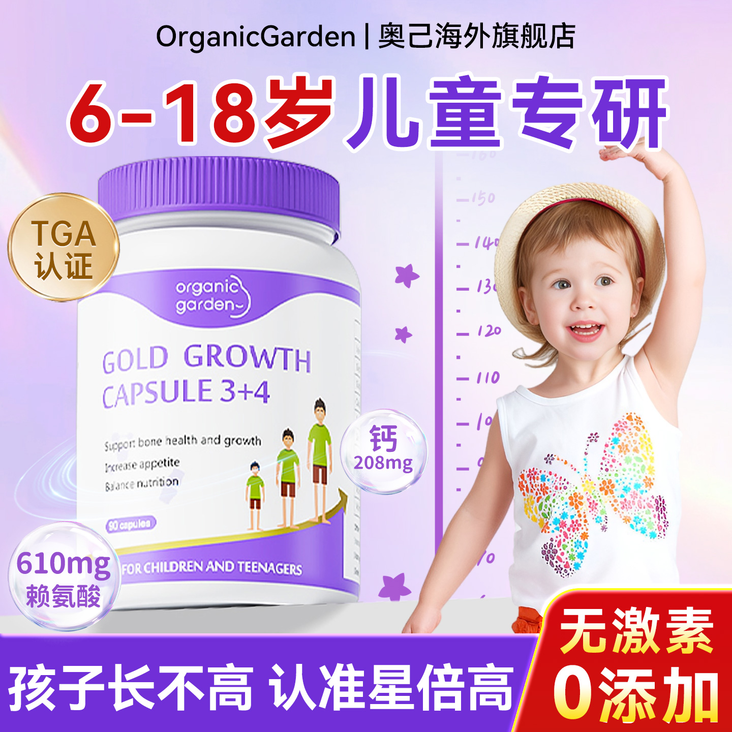 OG奥己赖氨酸成长胶囊官方旗舰店青少年生长素钙片儿童补钙镁铁锌