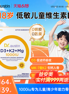 益安美儿童维生素d3k2镁三合一1000iu青少年复合VD软胶囊官方正品