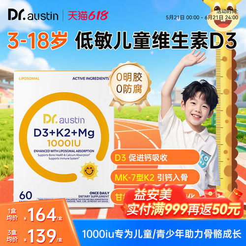 益安美儿童维生素d3k2镁三合一