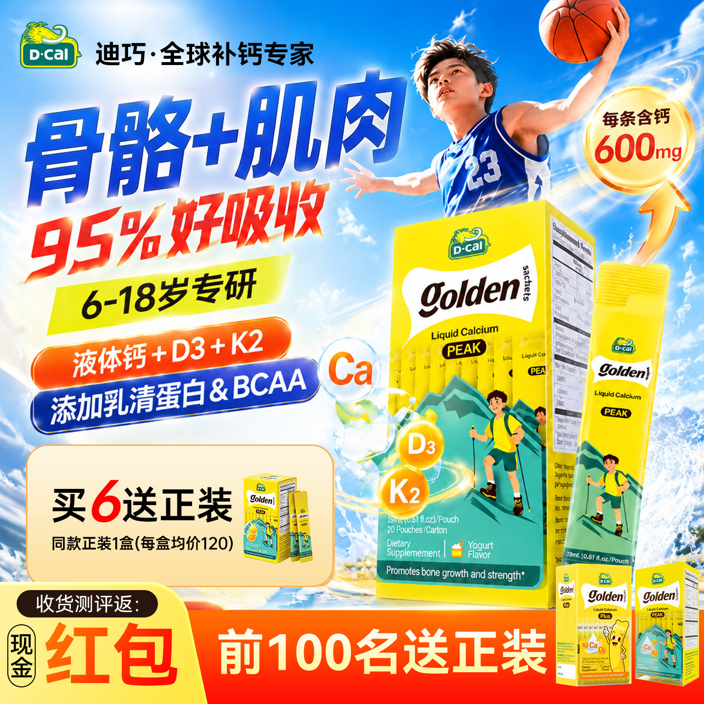 迪巧液体钙高峰钙儿童补钙小黄条补钙非钙片非赖氨酸青少年成长
