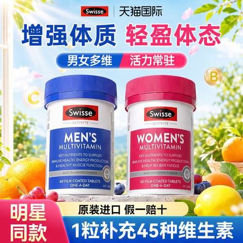 Swisse复合女士男士维生素烟酰胺