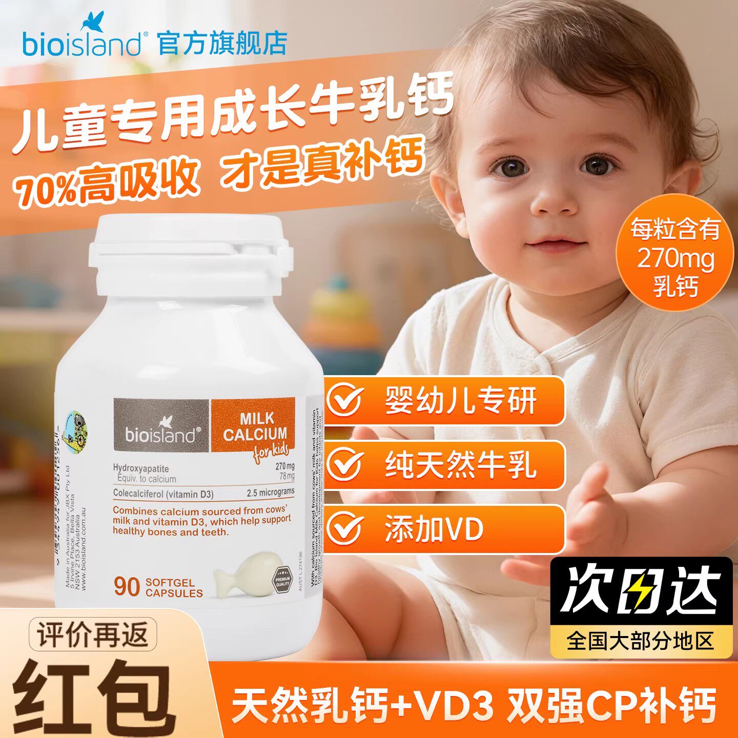 澳洲bio island佰澳朗德婴幼儿vd钙儿童成长液体牛乳钙软胶囊补钙