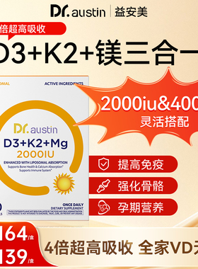益安美维生素d3k2镁三合一2000iu成人青少年孕妇vd官方正品软胶囊