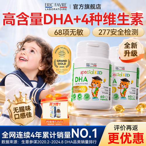 艾瑞可DHA【聪明大脑明亮双眼】
