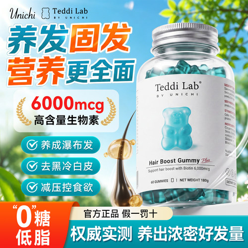 Unichi海盐养发小熊软糖官方正品