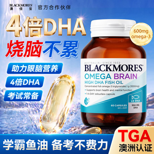 青少年备考学生4倍鱼油
