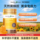 黑蜂胶软胶囊2000mg高浓度天然中老年保健品HealthyCare澳洲进口