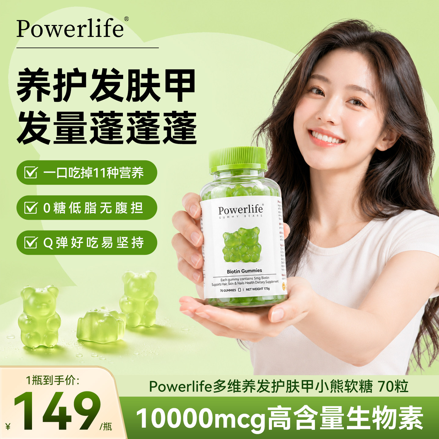 Powerlife生物素10000mcg护发软糖70粒维生素女士掉发生发保健品