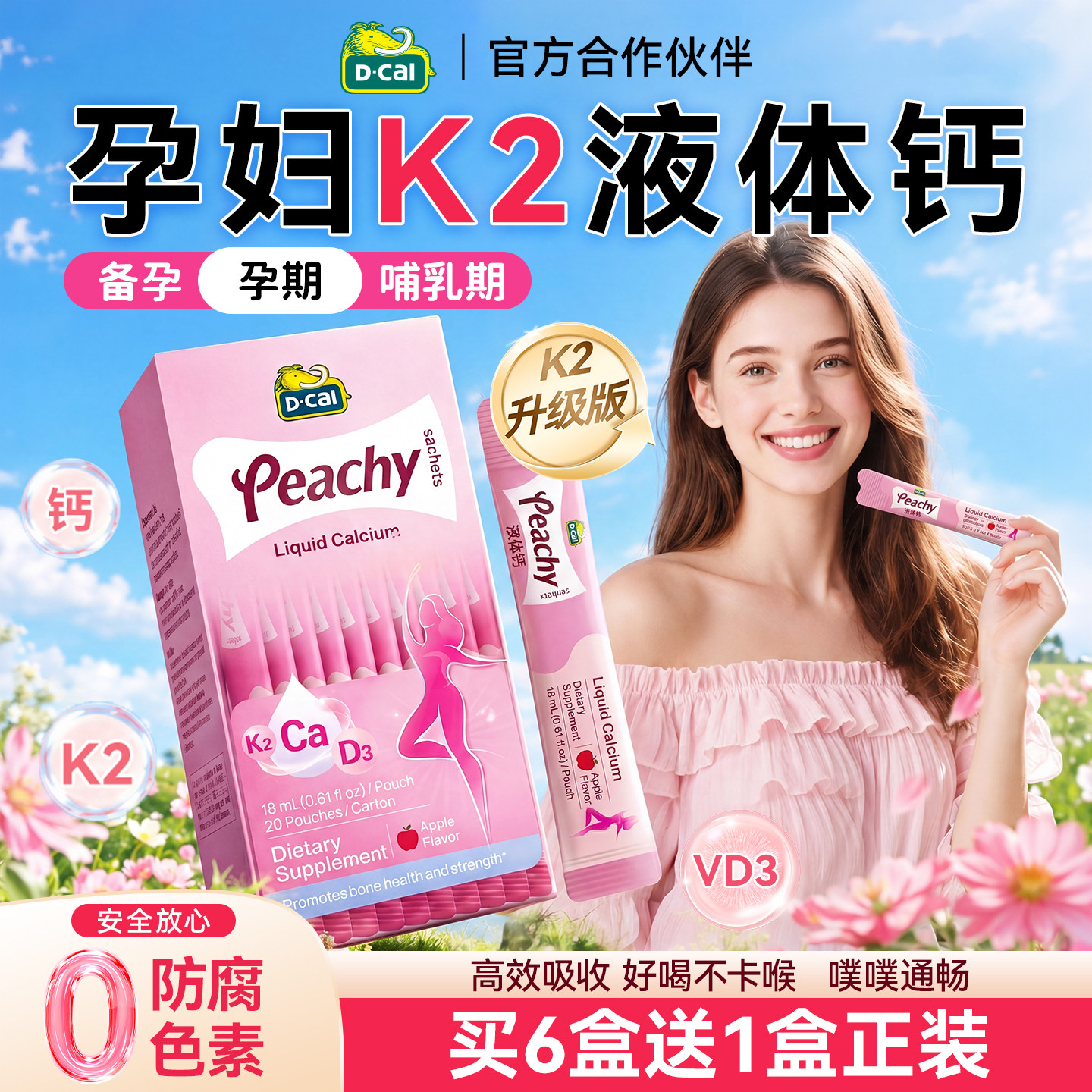 小粉条K2液体钙柠檬酸钙