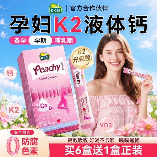 小粉条K2液体钙柠檬酸钙