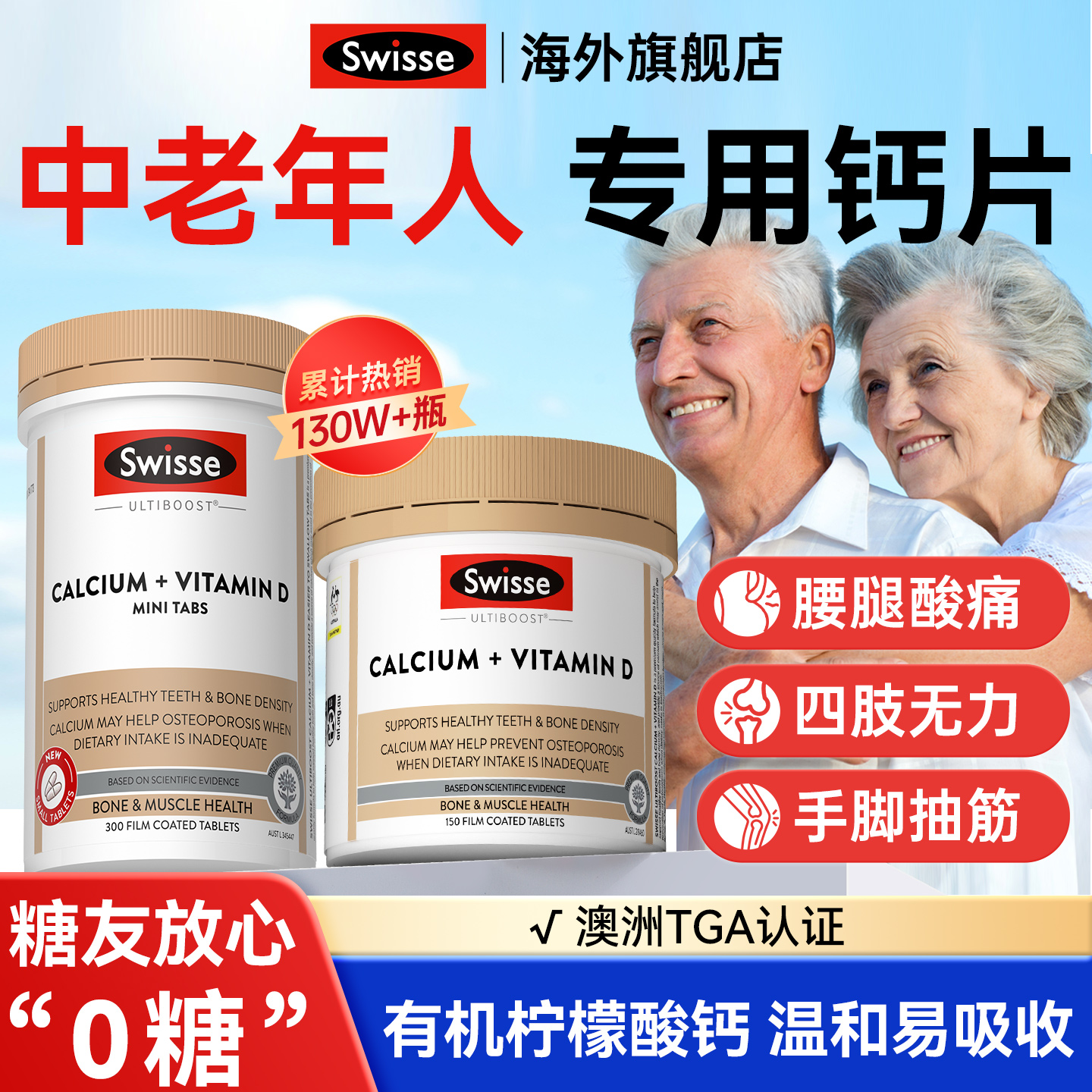 swisse钙片中老年人钙片成人女性钙孕妇钙柠檬酸钙澳洲进口钙片