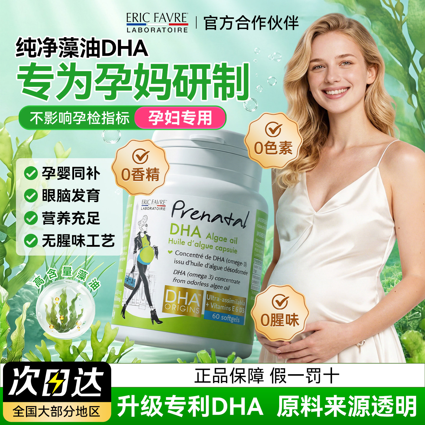 艾瑞可孕妇专利藻油DHA孕期专用dha高含量无腥味黄金素维C维D正品