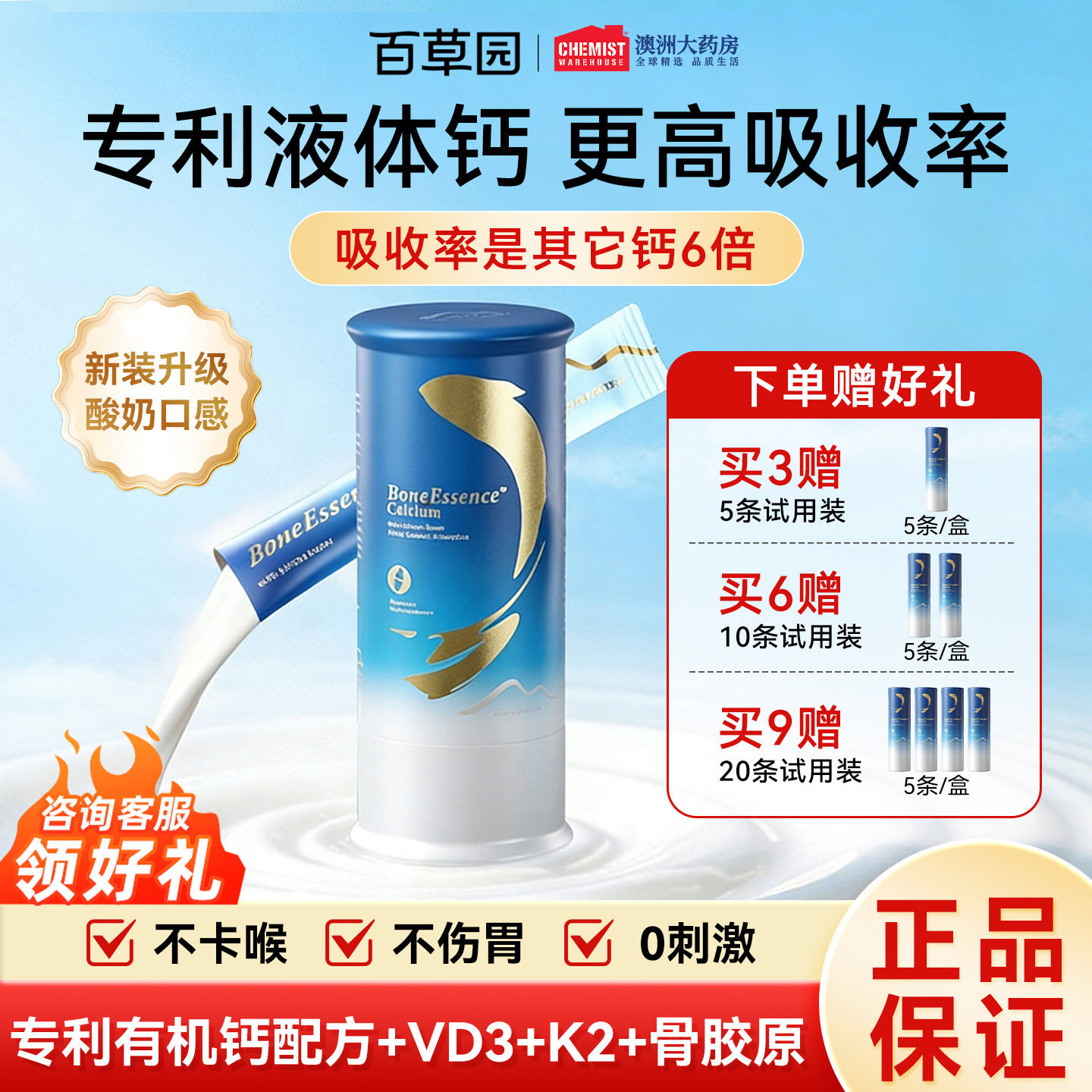 百草园液体钙檬酸钙K2d3任我行