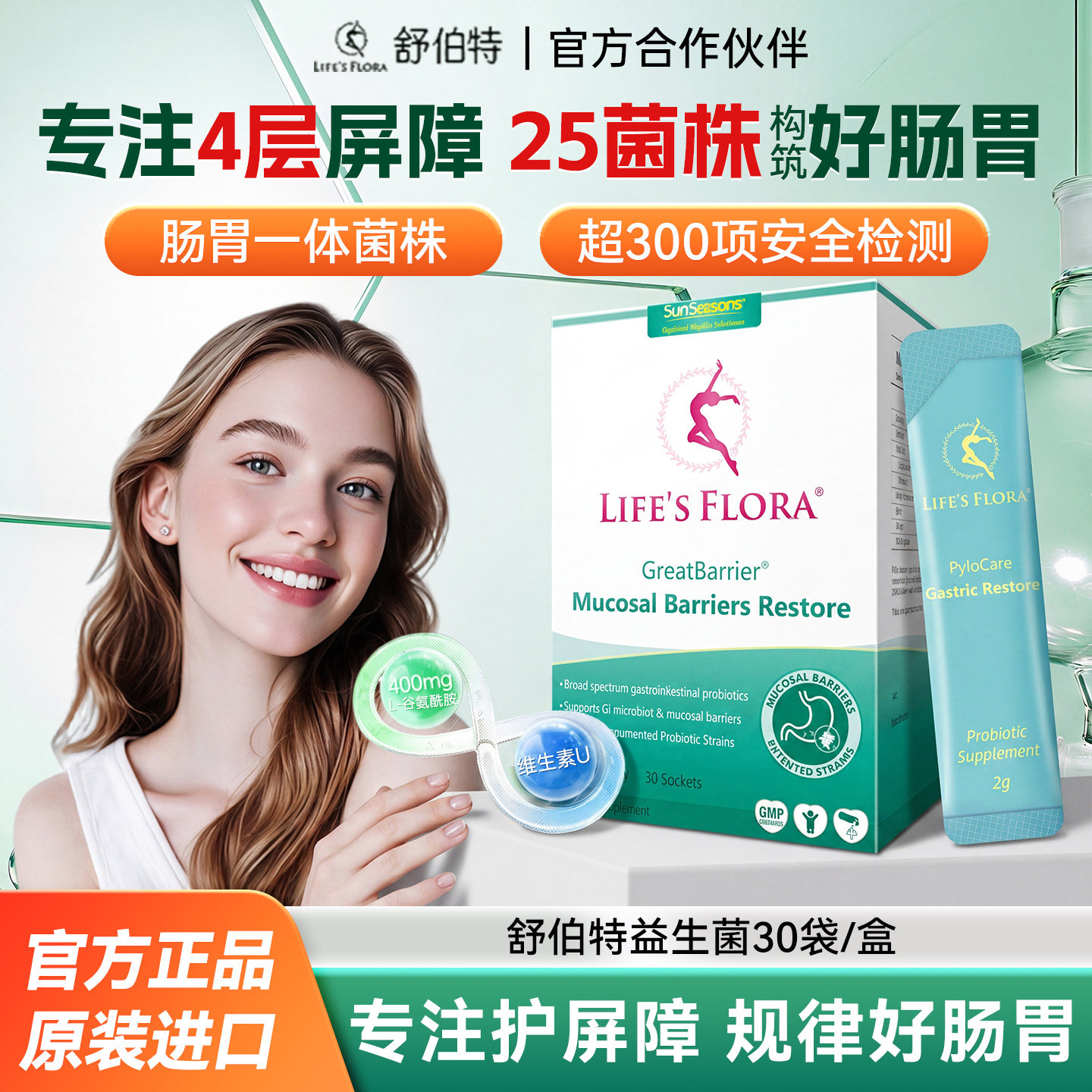舒伯特益生菌养胃粉大人调理肠胃肠道孕妇复合胃部女成人专用孕期